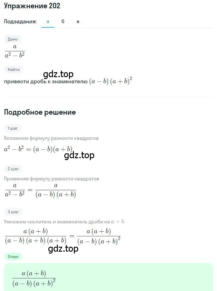 Решение номер 202 (страница 56) гдз по алгебре 8 класс Дорофеев, Суворова, учебник