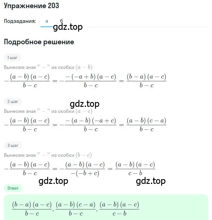 Решение номер 203 (страница 56) гдз по алгебре 8 класс Дорофеев, Суворова, учебник