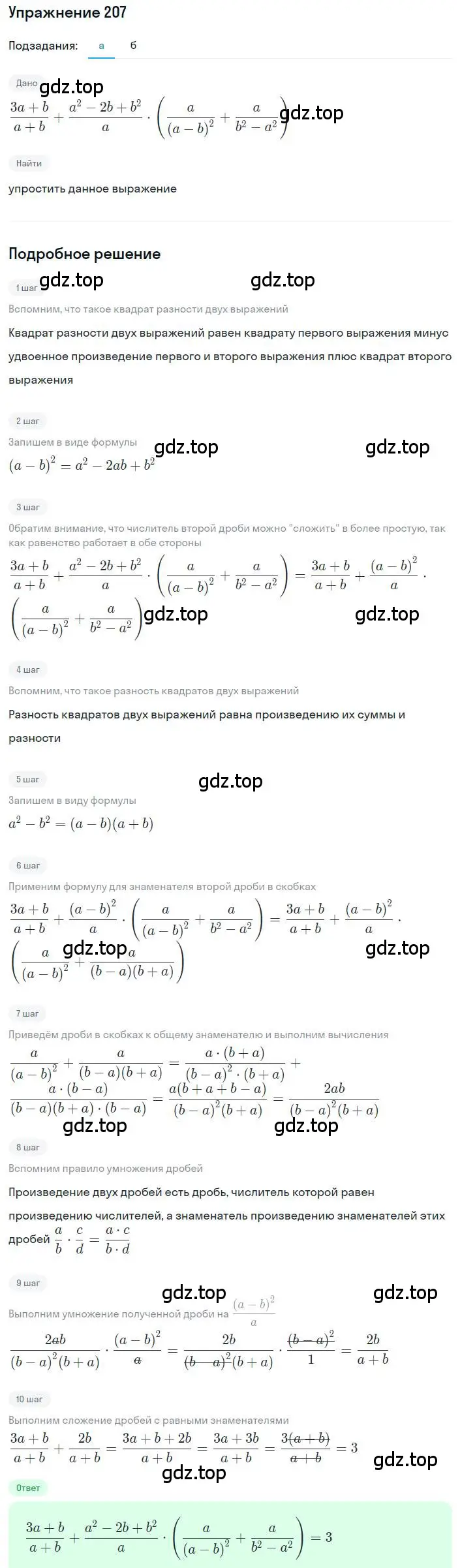 Решение номер 207 (страница 56) гдз по алгебре 8 класс Дорофеев, Суворова, учебник