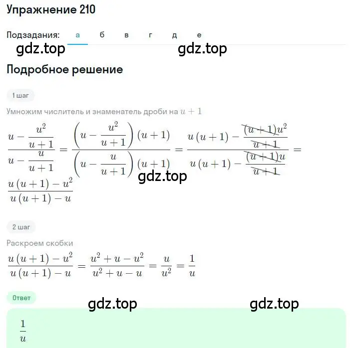 Решение номер 210 (страница 57) гдз по алгебре 8 класс Дорофеев, Суворова, учебник