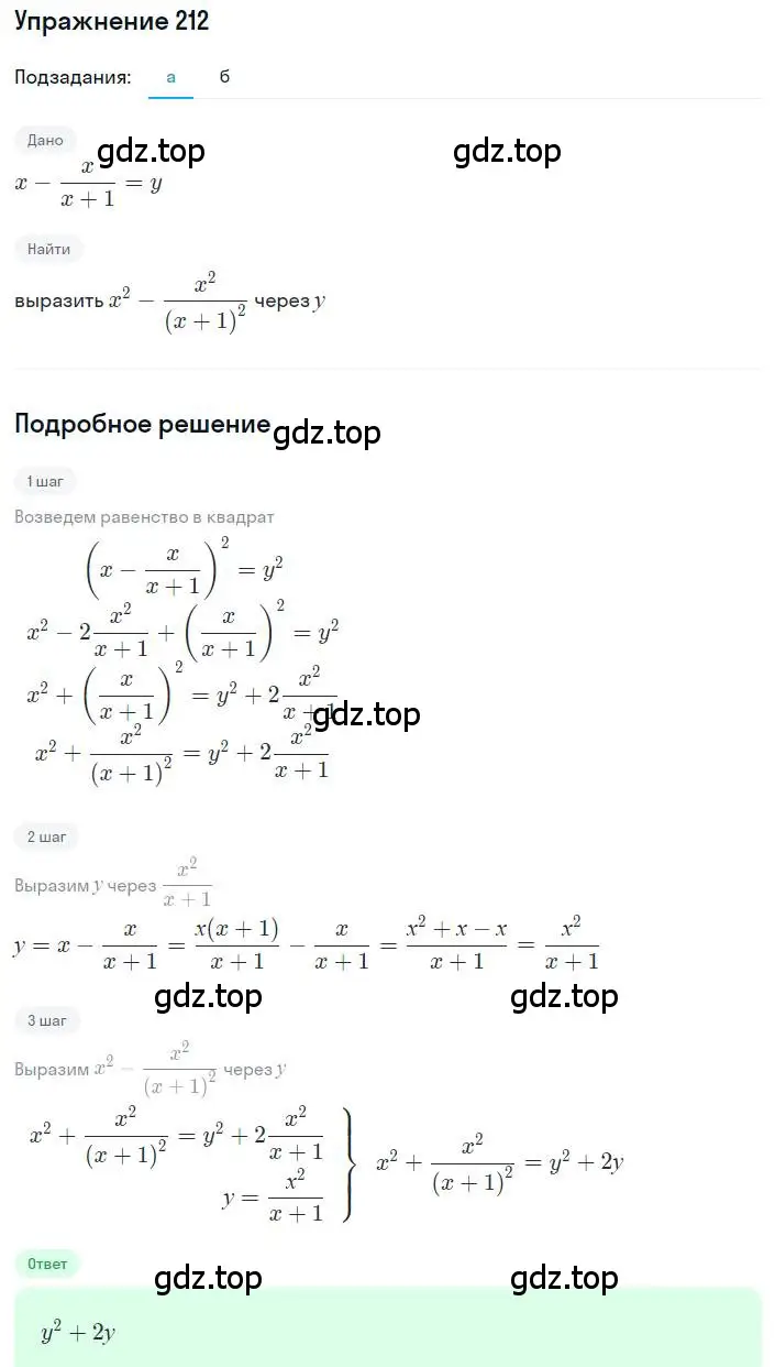 Решение номер 212 (страница 57) гдз по алгебре 8 класс Дорофеев, Суворова, учебник