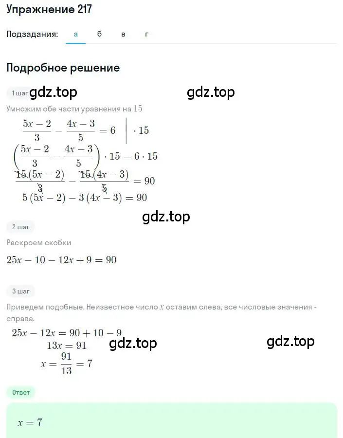 Решение номер 217 (страница 58) гдз по алгебре 8 класс Дорофеев, Суворова, учебник