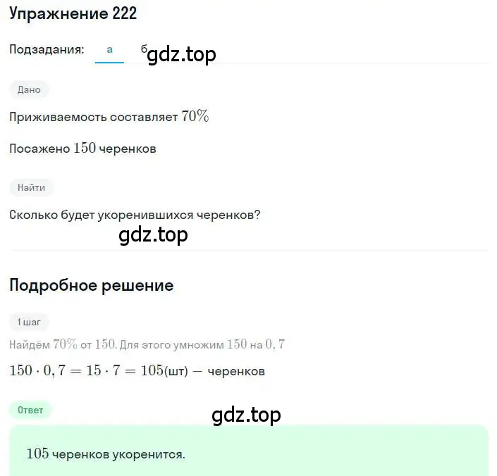 Решение номер 222 (страница 59) гдз по алгебре 8 класс Дорофеев, Суворова, учебник