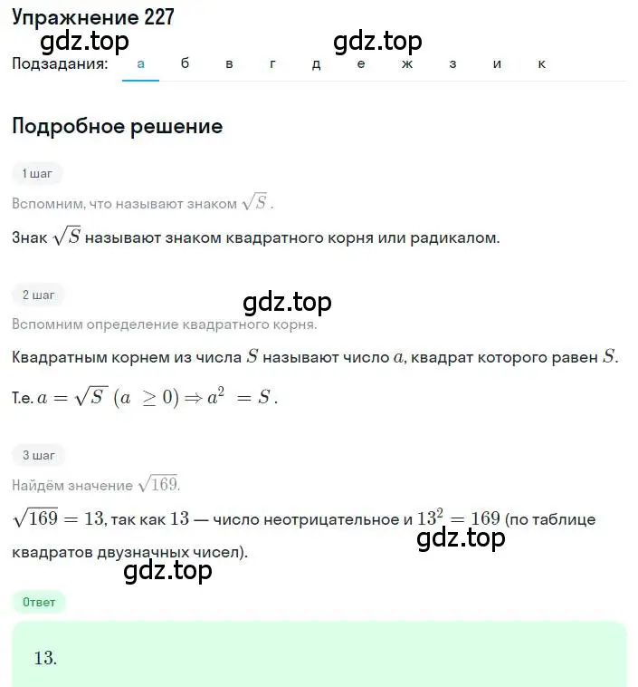 Решение номер 227 (страница 66) гдз по алгебре 8 класс Дорофеев, Суворова, учебник