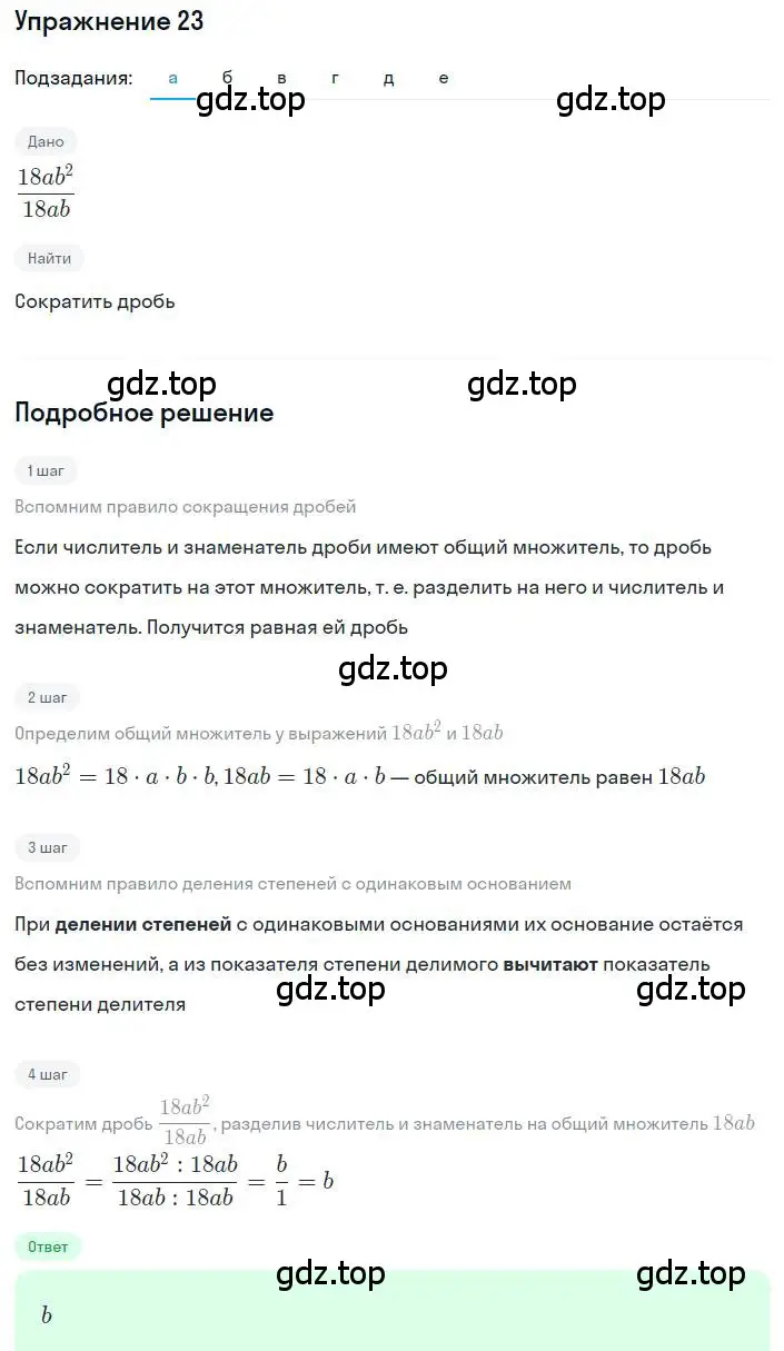 Решение номер 23 (страница 12) гдз по алгебре 8 класс Дорофеев, Суворова, учебник