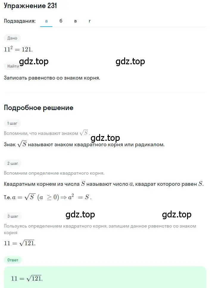Решение номер 231 (страница 66) гдз по алгебре 8 класс Дорофеев, Суворова, учебник