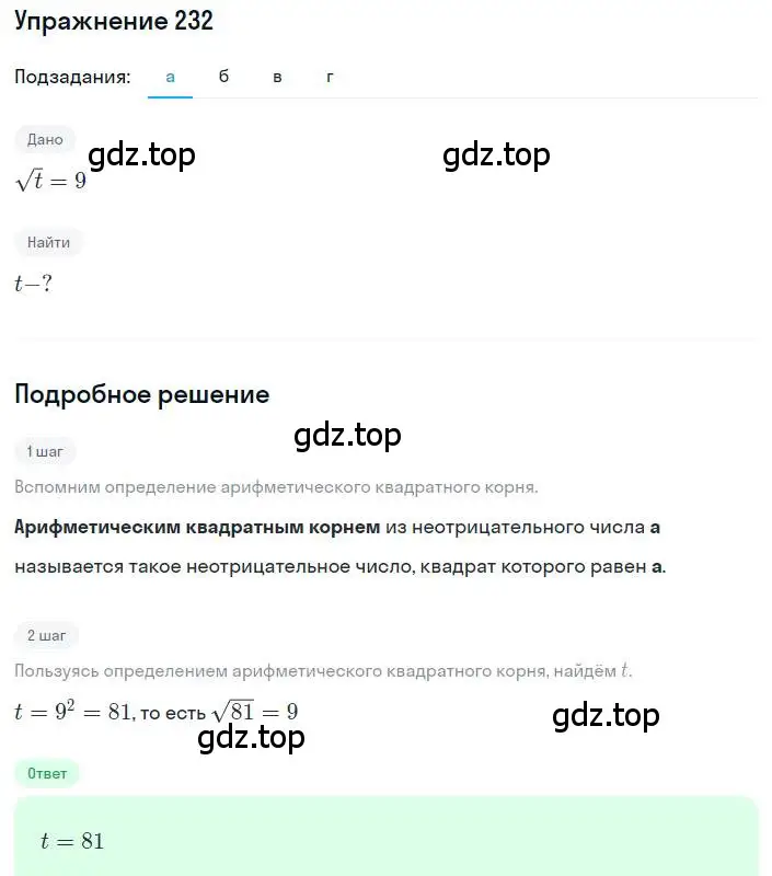 Решение номер 232 (страница 66) гдз по алгебре 8 класс Дорофеев, Суворова, учебник