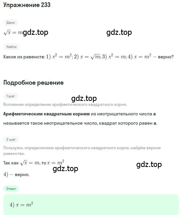 Решение номер 233 (страница 67) гдз по алгебре 8 класс Дорофеев, Суворова, учебник