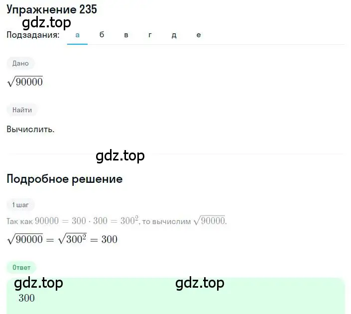 Решение номер 235 (страница 67) гдз по алгебре 8 класс Дорофеев, Суворова, учебник