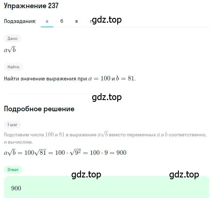 Решение номер 237 (страница 67) гдз по алгебре 8 класс Дорофеев, Суворова, учебник