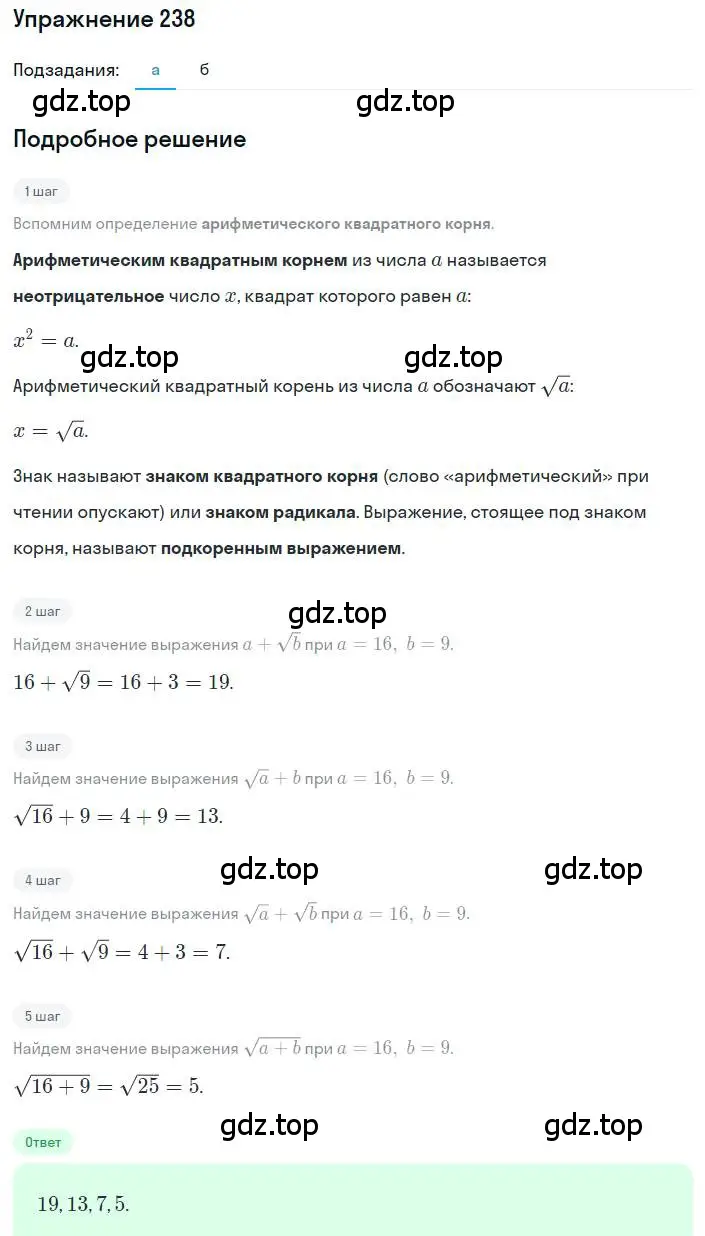 Решение номер 238 (страница 67) гдз по алгебре 8 класс Дорофеев, Суворова, учебник