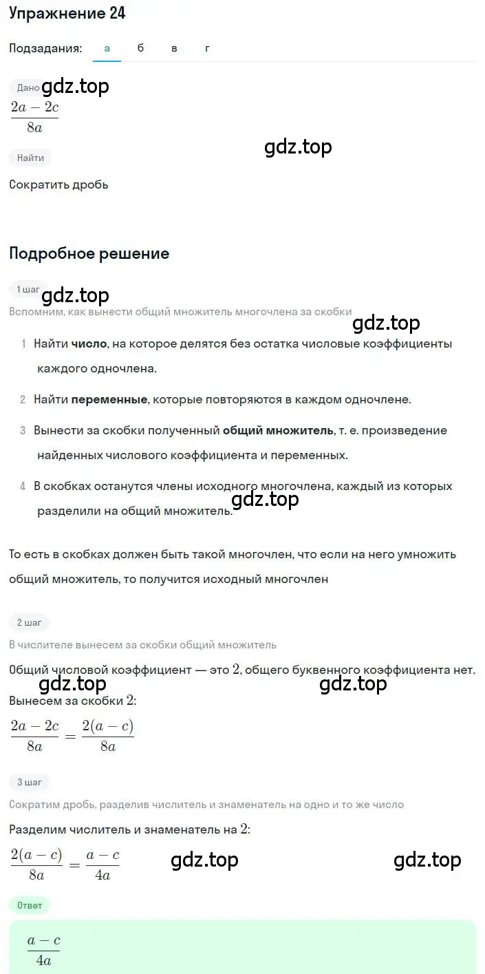 Решение номер 24 (страница 12) гдз по алгебре 8 класс Дорофеев, Суворова, учебник