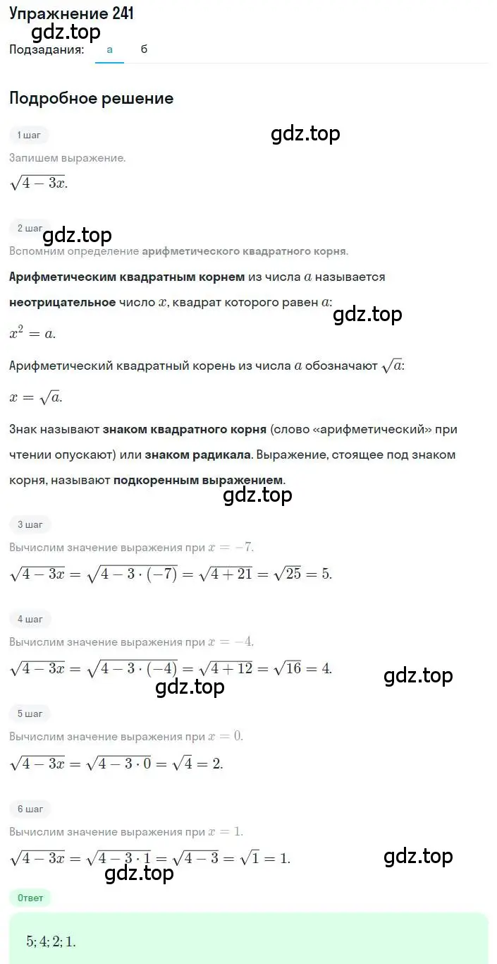 Решение номер 241 (страница 67) гдз по алгебре 8 класс Дорофеев, Суворова, учебник