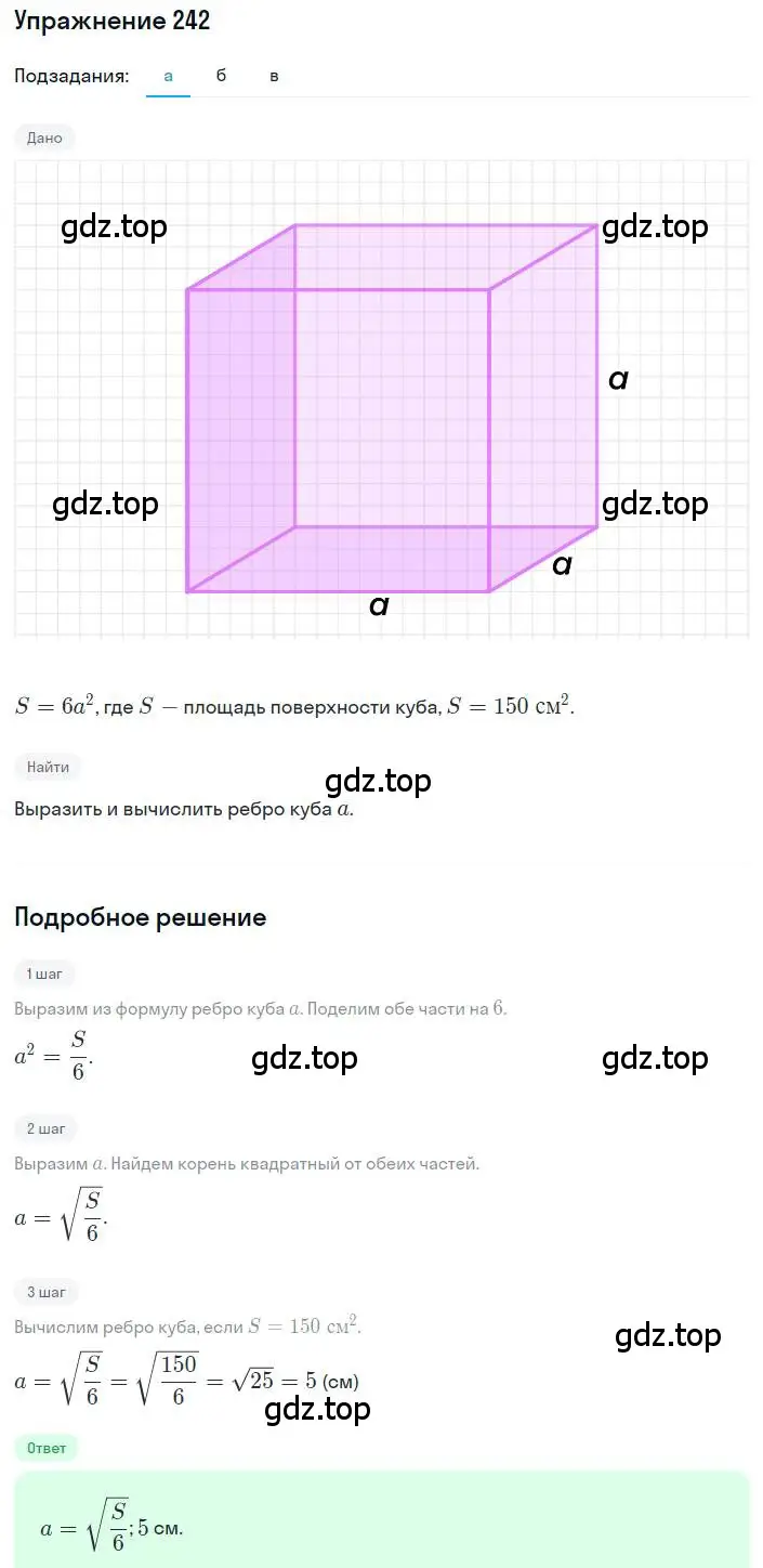 Решение номер 242 (страница 67) гдз по алгебре 8 класс Дорофеев, Суворова, учебник