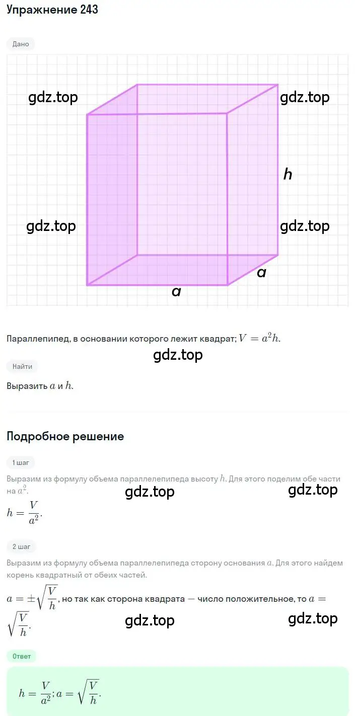 Решение номер 243 (страница 68) гдз по алгебре 8 класс Дорофеев, Суворова, учебник