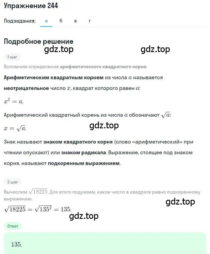 Решение номер 244 (страница 68) гдз по алгебре 8 класс Дорофеев, Суворова, учебник