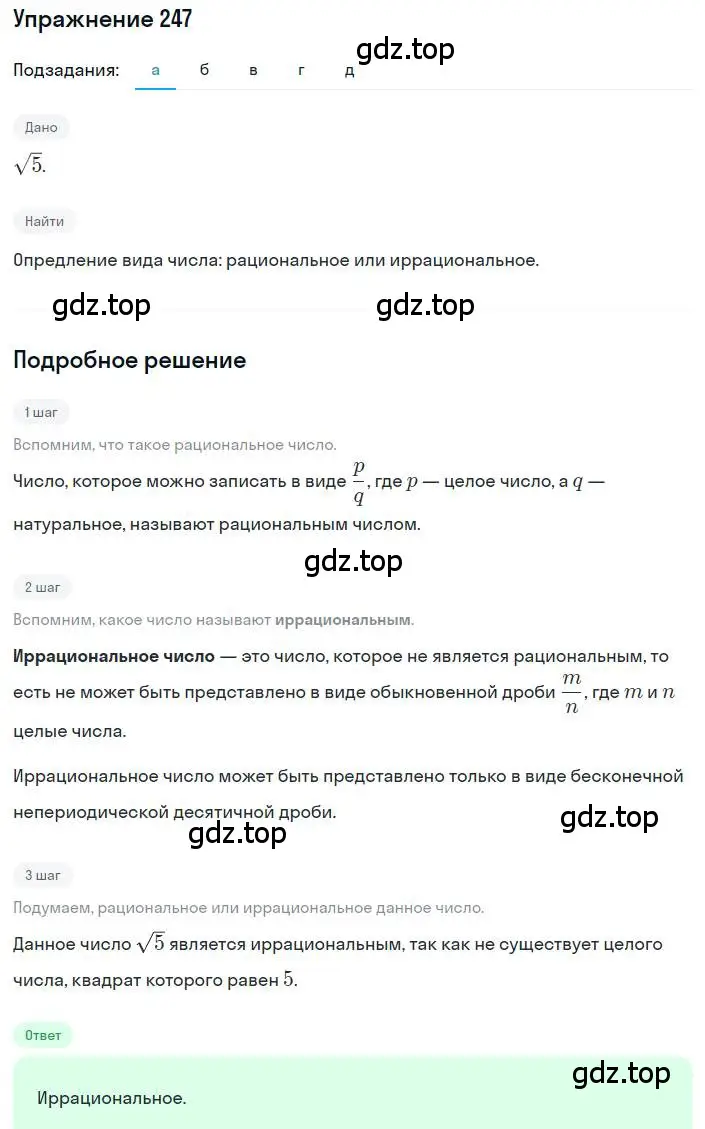 Решение номер 247 (страница 72) гдз по алгебре 8 класс Дорофеев, Суворова, учебник