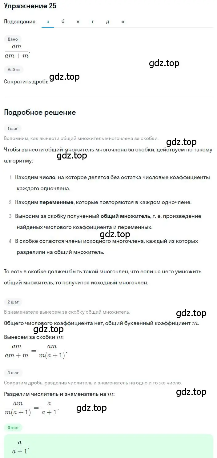 Решение номер 25 (страница 12) гдз по алгебре 8 класс Дорофеев, Суворова, учебник