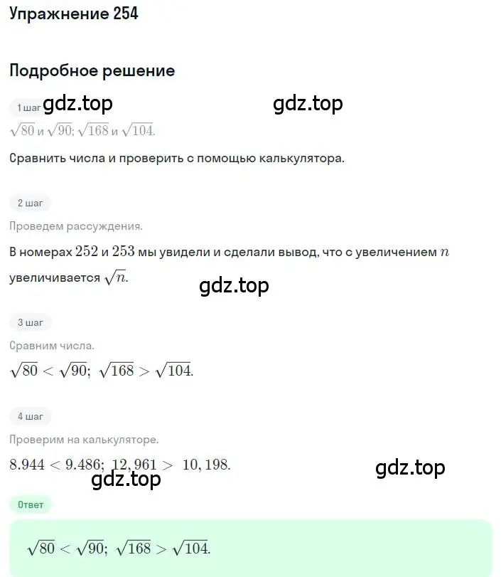 Решение номер 254 (страница 73) гдз по алгебре 8 класс Дорофеев, Суворова, учебник