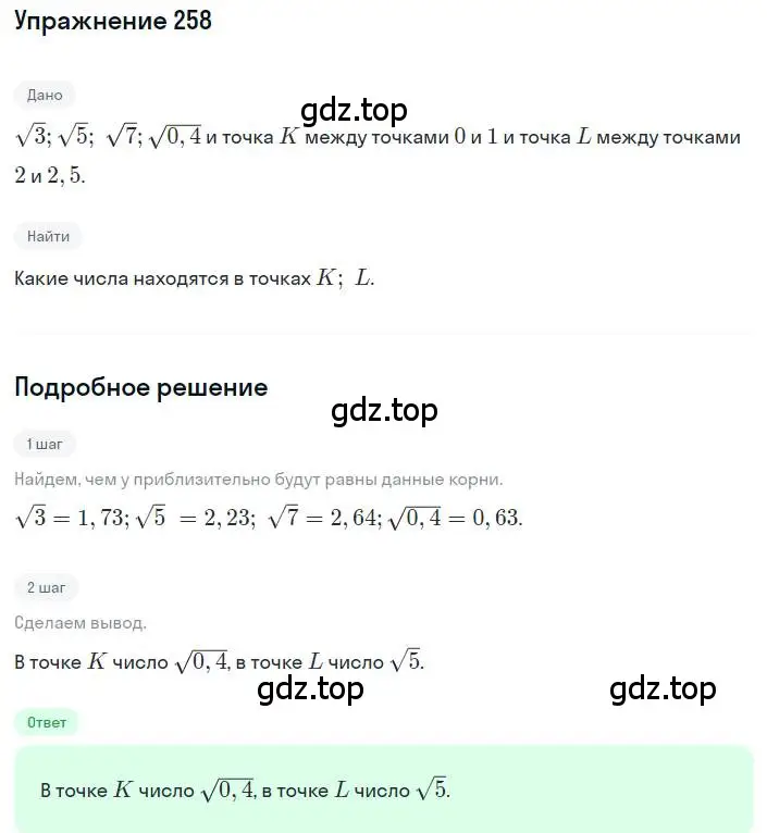 Решение номер 258 (страница 73) гдз по алгебре 8 класс Дорофеев, Суворова, учебник