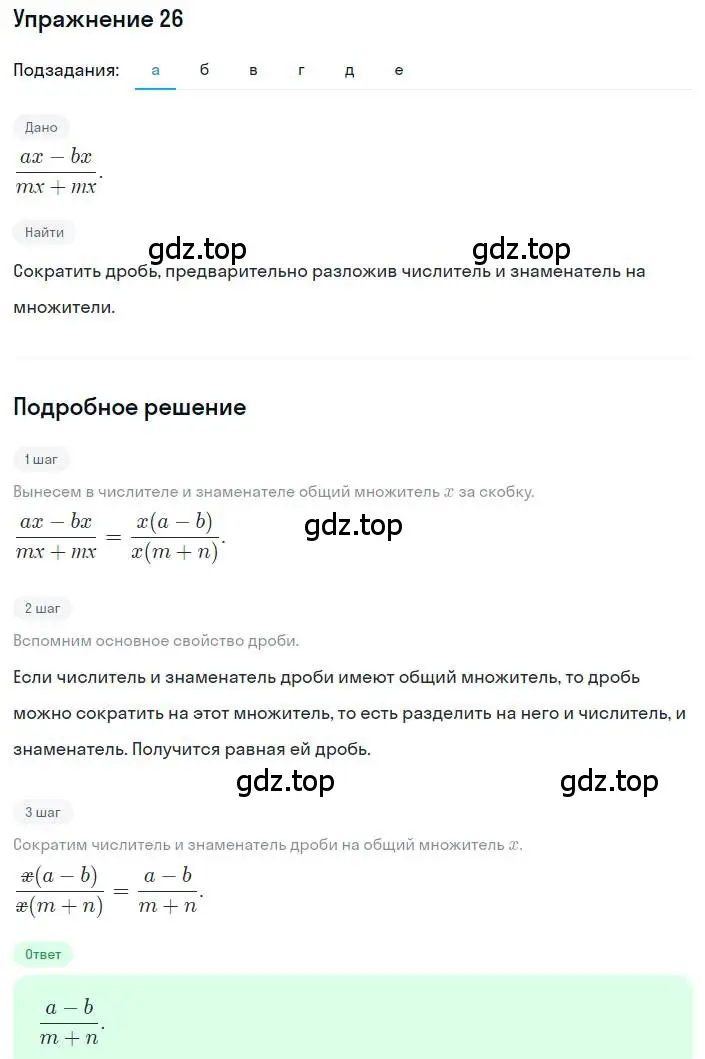 Решение номер 26 (страница 12) гдз по алгебре 8 класс Дорофеев, Суворова, учебник