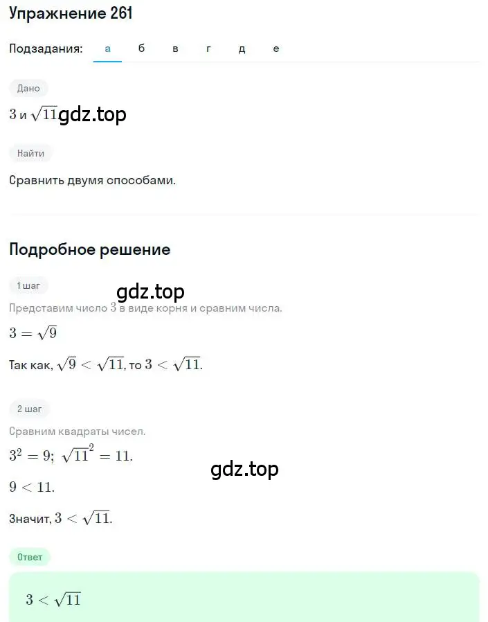 Решение номер 261 (страница 74) гдз по алгебре 8 класс Дорофеев, Суворова, учебник