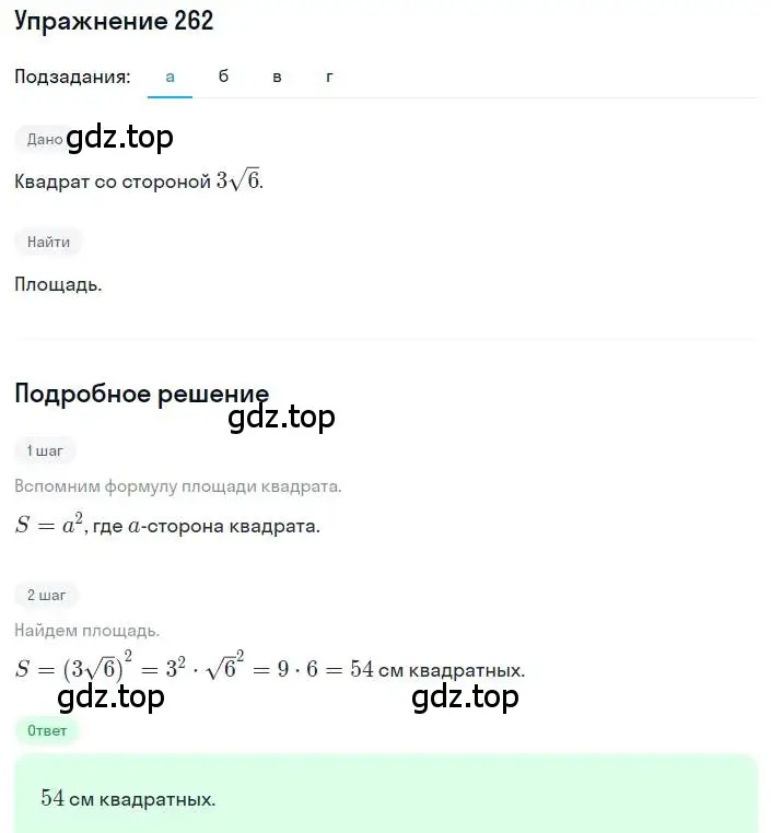 Решение номер 262 (страница 74) гдз по алгебре 8 класс Дорофеев, Суворова, учебник