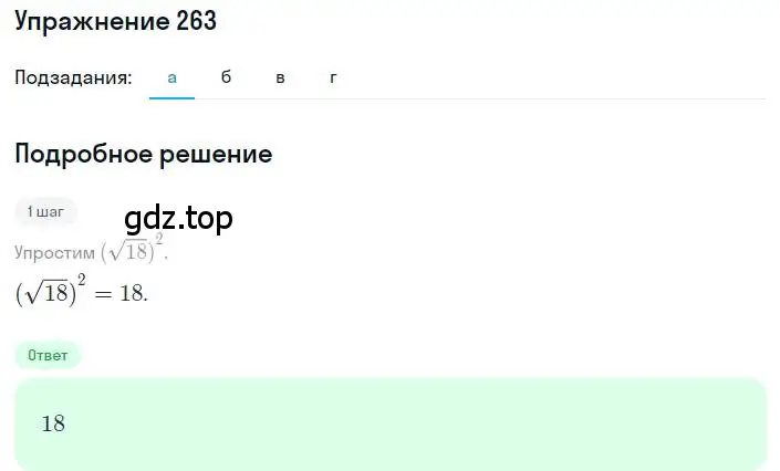 Решение номер 263 (страница 75) гдз по алгебре 8 класс Дорофеев, Суворова, учебник