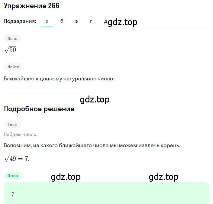 Решение номер 266 (страница 75) гдз по алгебре 8 класс Дорофеев, Суворова, учебник