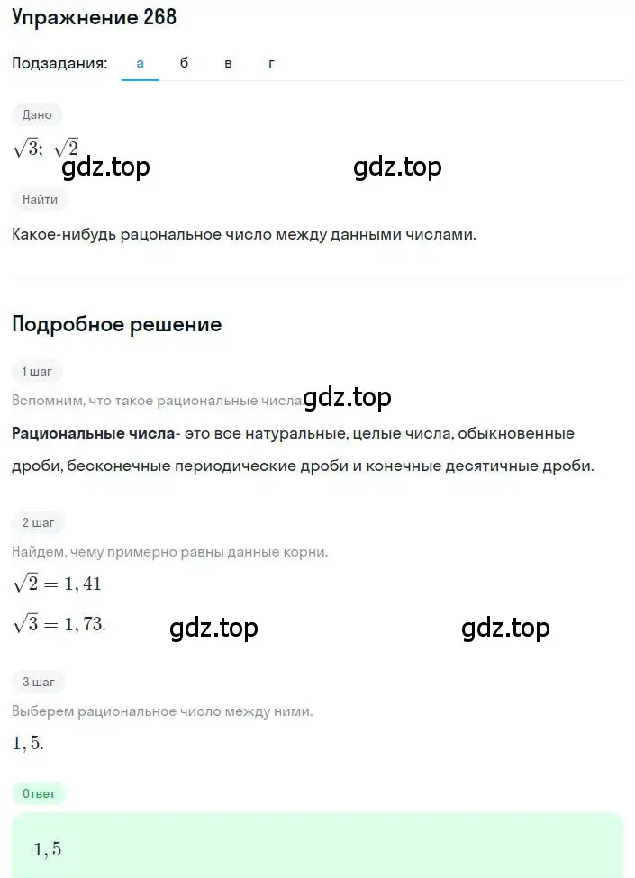 Решение номер 268 (страница 75) гдз по алгебре 8 класс Дорофеев, Суворова, учебник