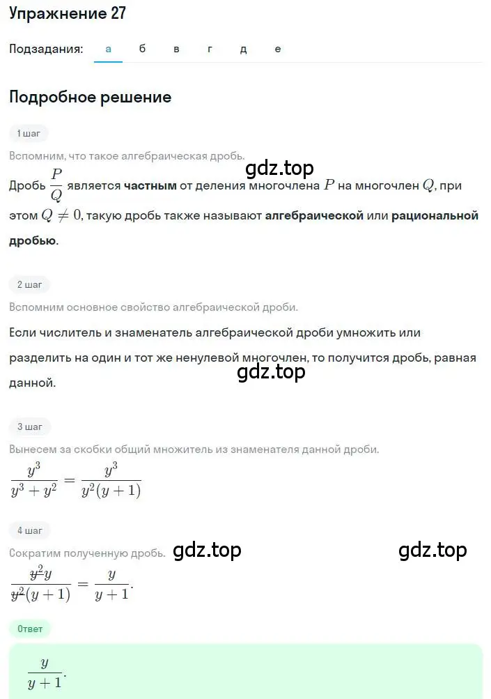 Решение номер 27 (страница 12) гдз по алгебре 8 класс Дорофеев, Суворова, учебник