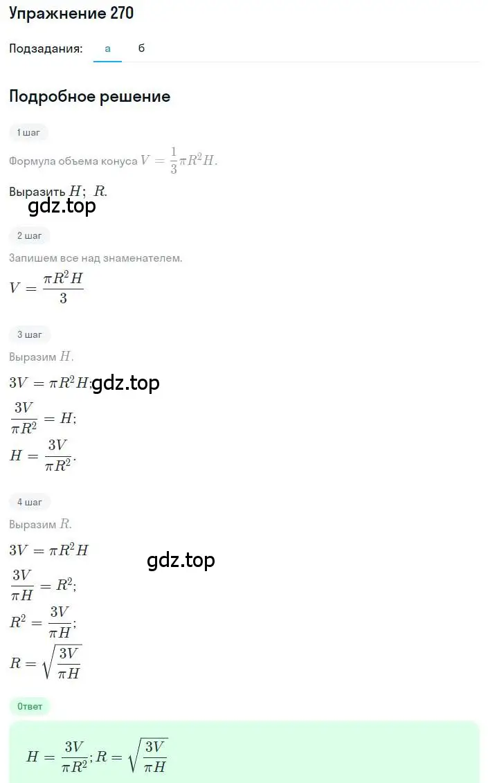 Решение номер 270 (страница 76) гдз по алгебре 8 класс Дорофеев, Суворова, учебник