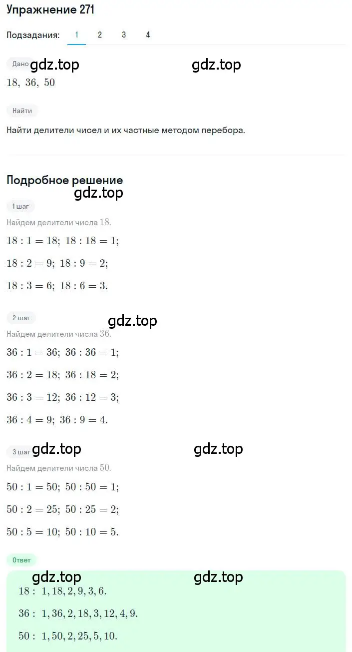 Решение номер 271 (страница 76) гдз по алгебре 8 класс Дорофеев, Суворова, учебник