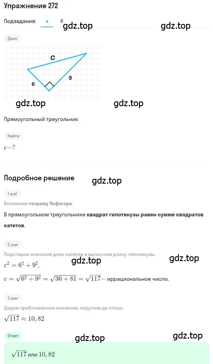 Решение номер 272 (страница 79) гдз по алгебре 8 класс Дорофеев, Суворова, учебник