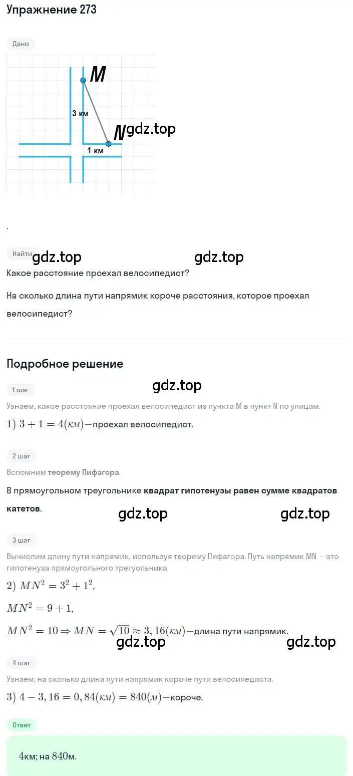 Решение номер 273 (страница 79) гдз по алгебре 8 класс Дорофеев, Суворова, учебник