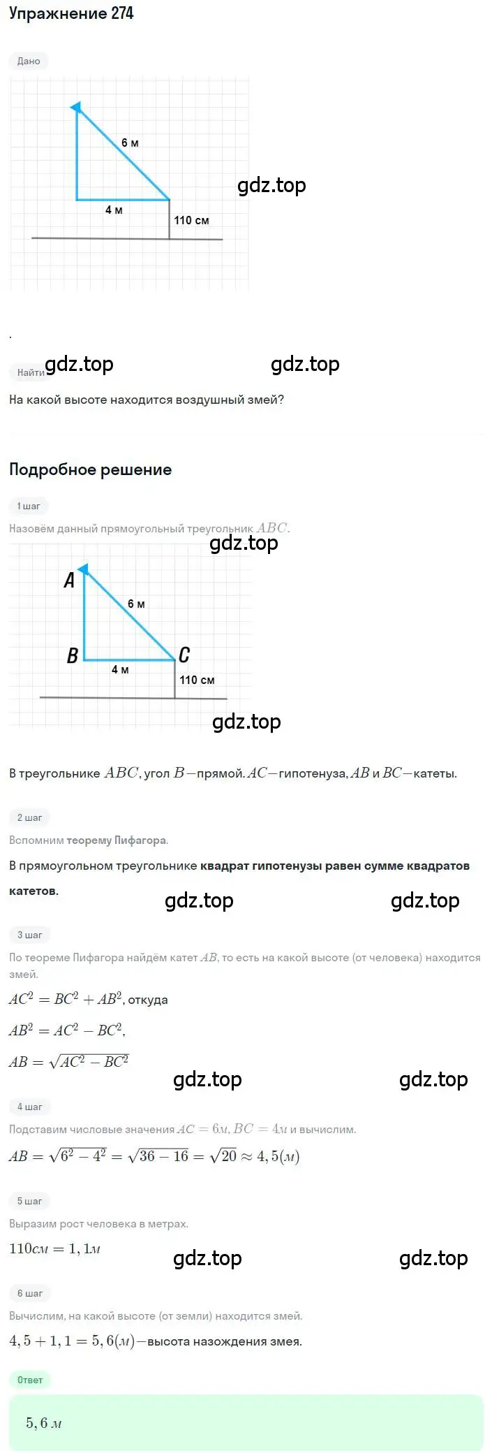 Решение номер 274 (страница 80) гдз по алгебре 8 класс Дорофеев, Суворова, учебник