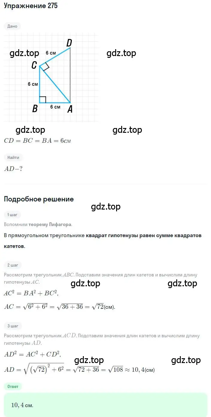 Решение номер 275 (страница 80) гдз по алгебре 8 класс Дорофеев, Суворова, учебник