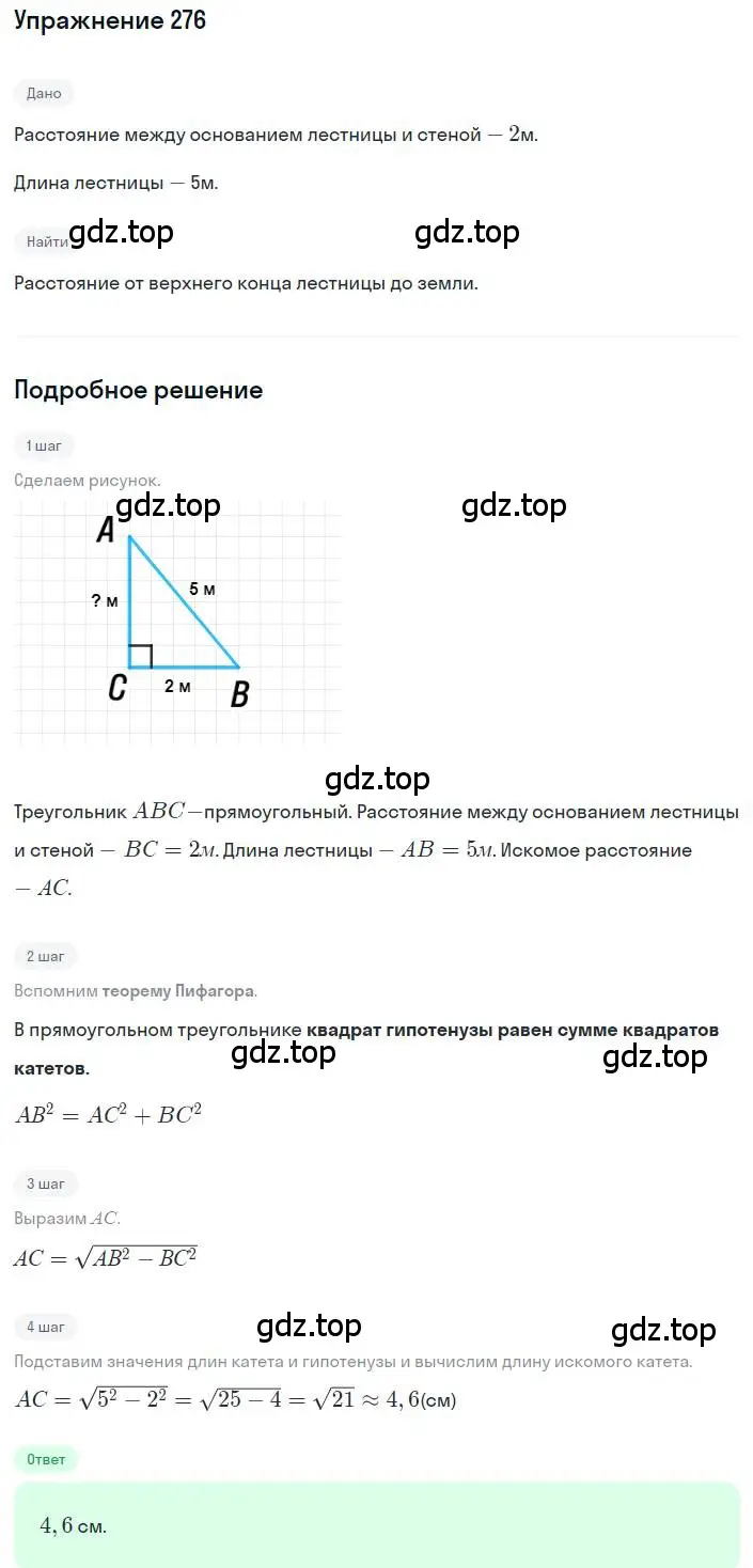 Решение номер 276 (страница 80) гдз по алгебре 8 класс Дорофеев, Суворова, учебник