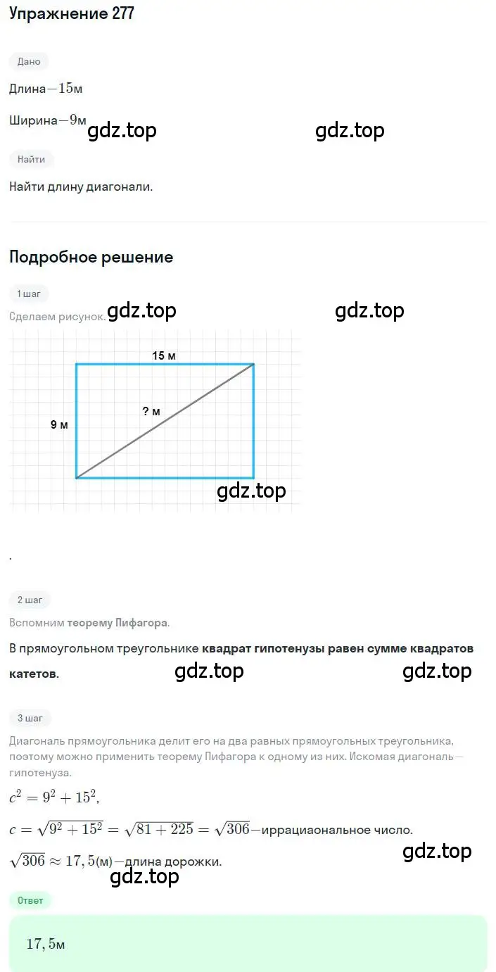 Решение номер 277 (страница 80) гдз по алгебре 8 класс Дорофеев, Суворова, учебник