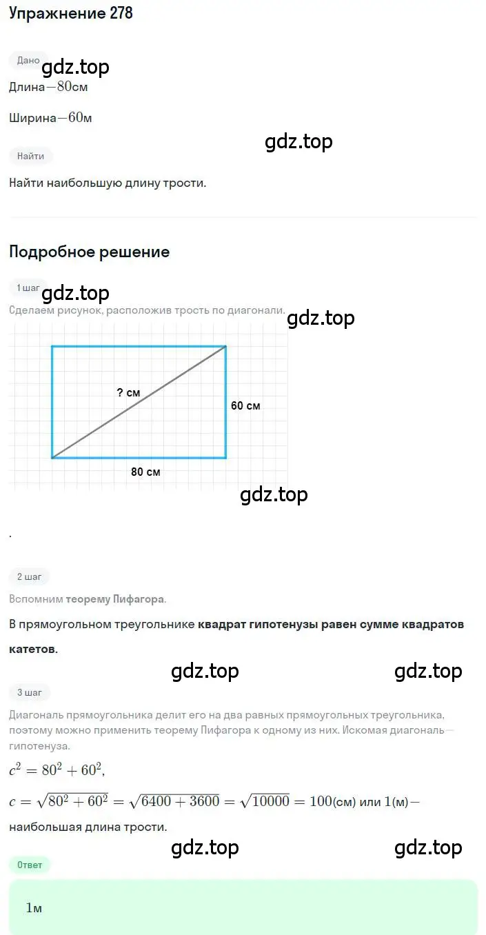 Решение номер 278 (страница 80) гдз по алгебре 8 класс Дорофеев, Суворова, учебник