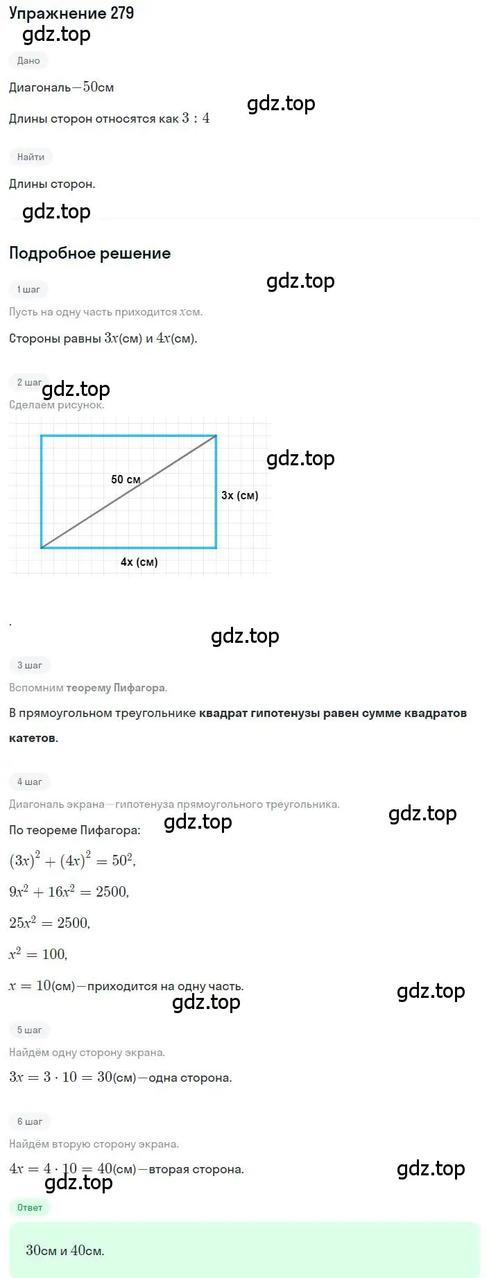 Решение номер 279 (страница 80) гдз по алгебре 8 класс Дорофеев, Суворова, учебник