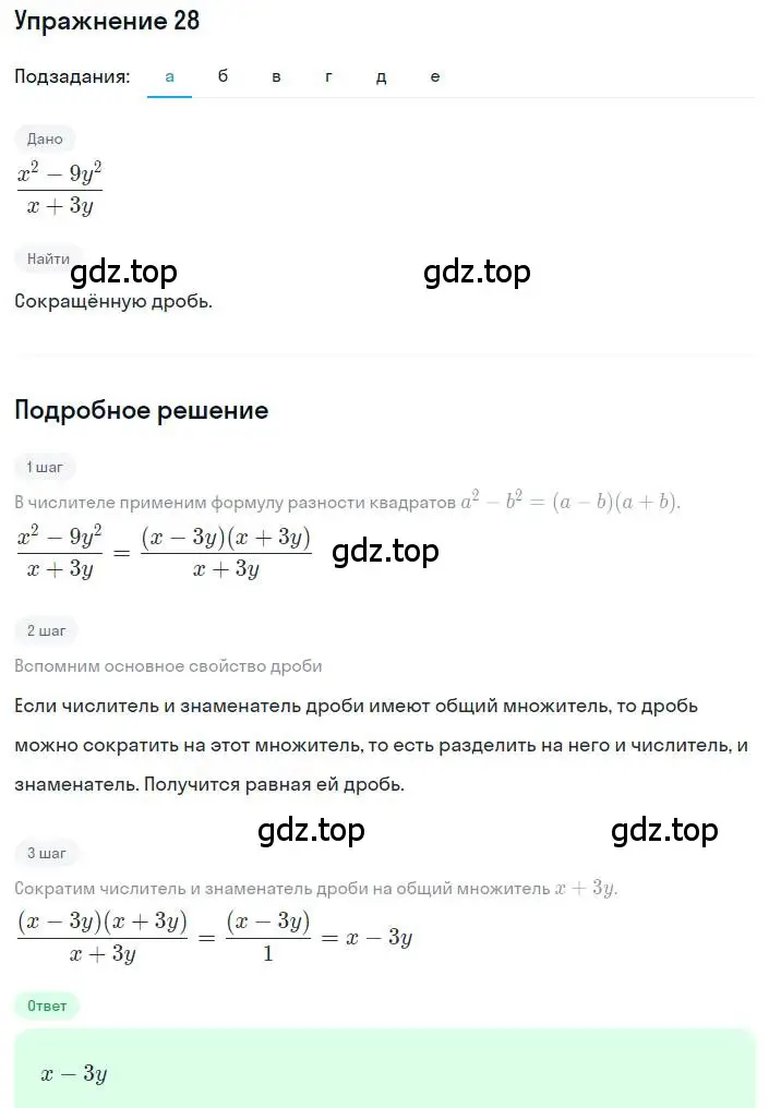 Решение номер 28 (страница 12) гдз по алгебре 8 класс Дорофеев, Суворова, учебник
