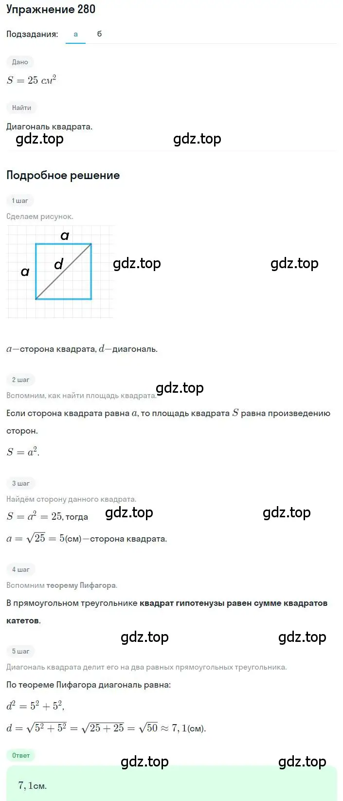 Решение номер 280 (страница 80) гдз по алгебре 8 класс Дорофеев, Суворова, учебник