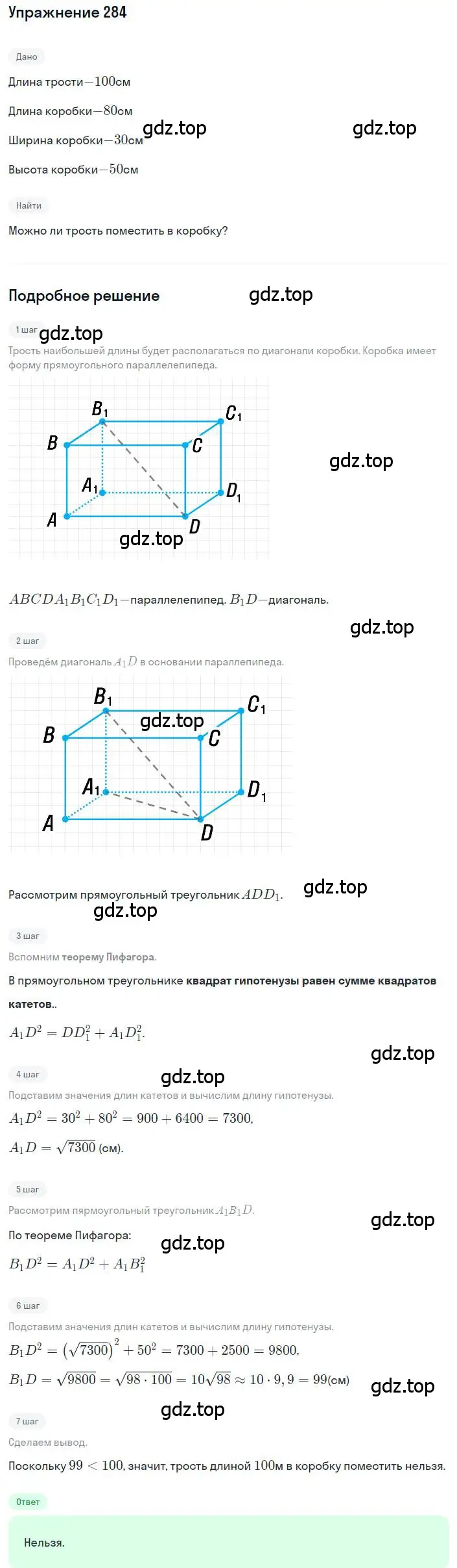 Решение номер 284 (страница 81) гдз по алгебре 8 класс Дорофеев, Суворова, учебник