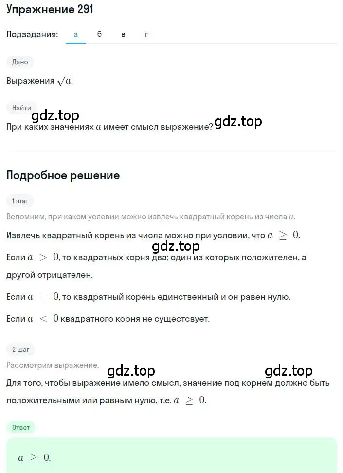 Решение номер 291 (страница 85) гдз по алгебре 8 класс Дорофеев, Суворова, учебник