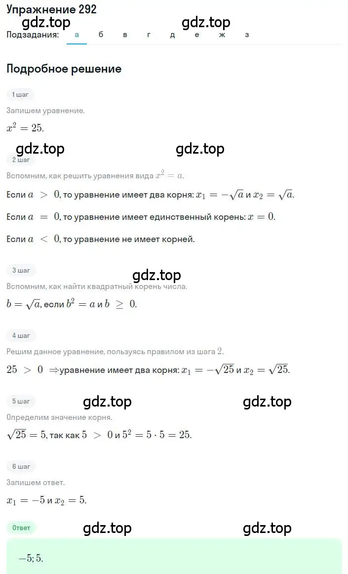 Решение номер 292 (страница 85) гдз по алгебре 8 класс Дорофеев, Суворова, учебник