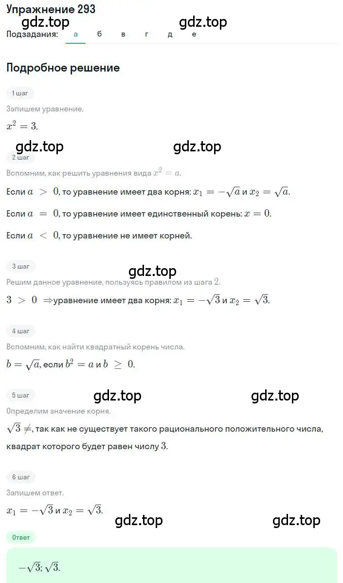 Решение номер 293 (страница 85) гдз по алгебре 8 класс Дорофеев, Суворова, учебник