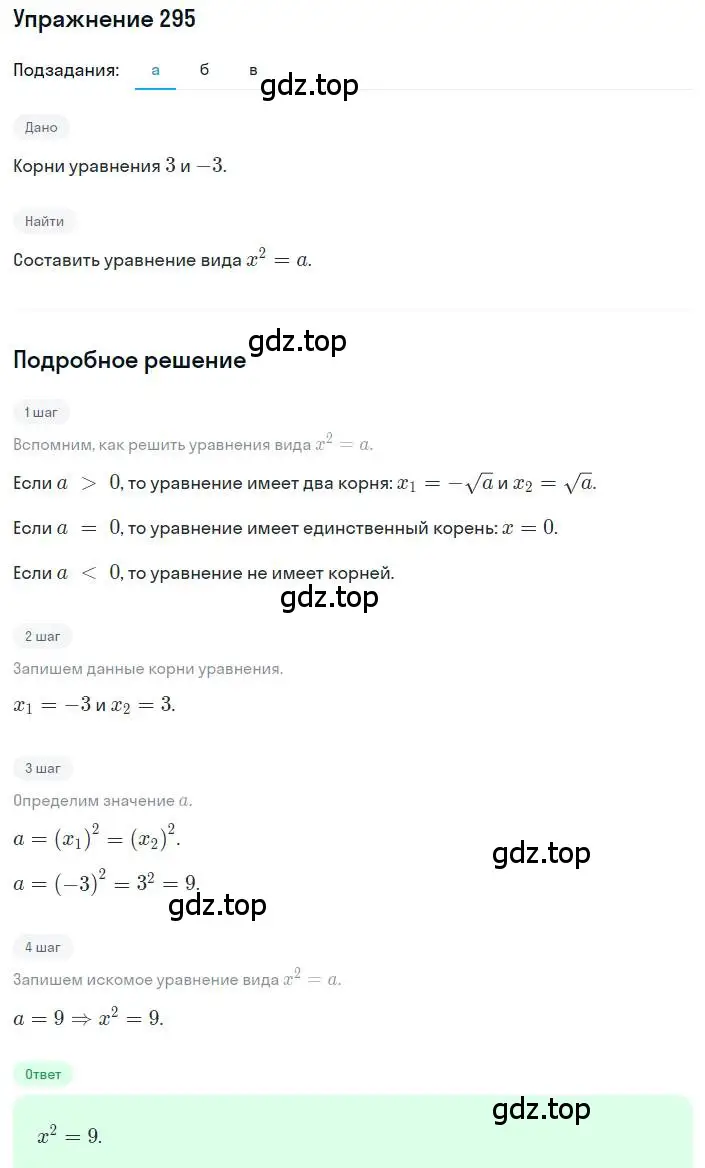 Решение номер 295 (страница 85) гдз по алгебре 8 класс Дорофеев, Суворова, учебник