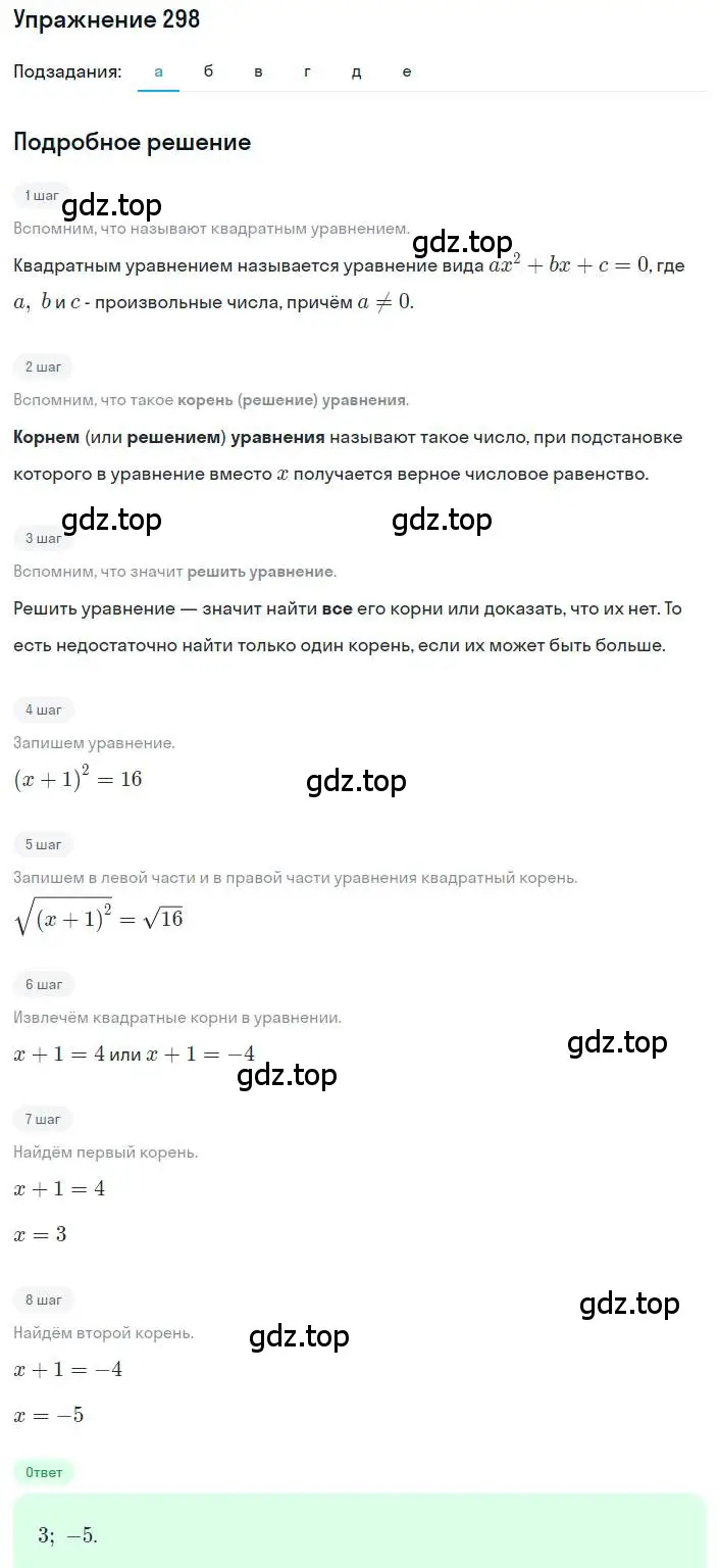 Решение номер 298 (страница 86) гдз по алгебре 8 класс Дорофеев, Суворова, учебник