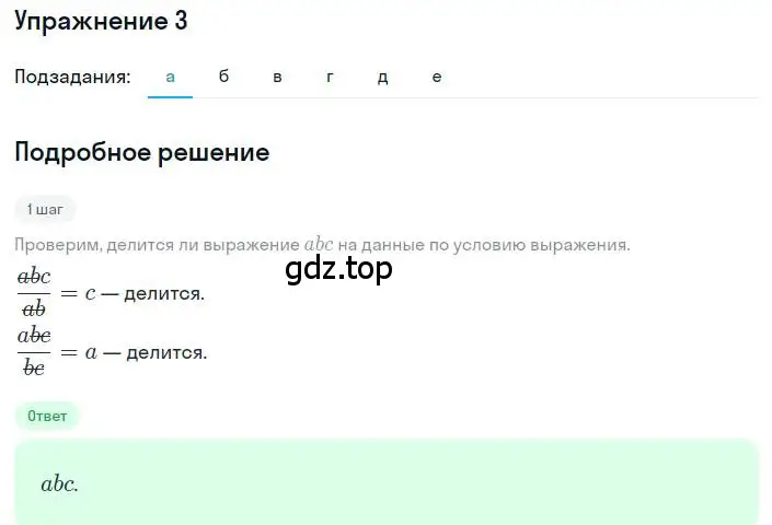 Решение номер 3 (страница 6) гдз по алгебре 8 класс Дорофеев, Суворова, учебник